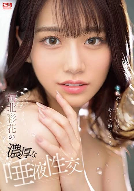 카와키타 사이카 품번