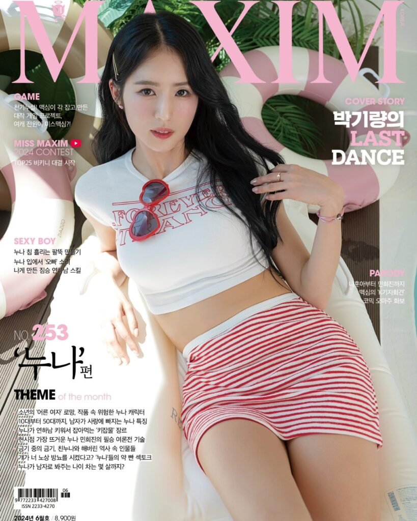 맥심 박기량