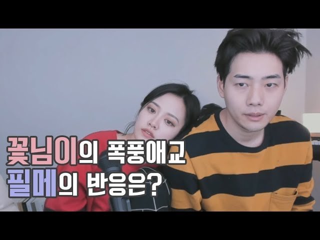 BJ꽃님 애교
